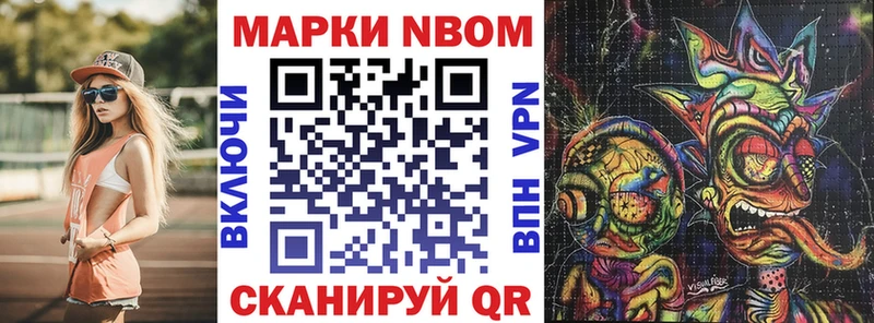 Марки NBOMe 1,8мг  Алатырь 